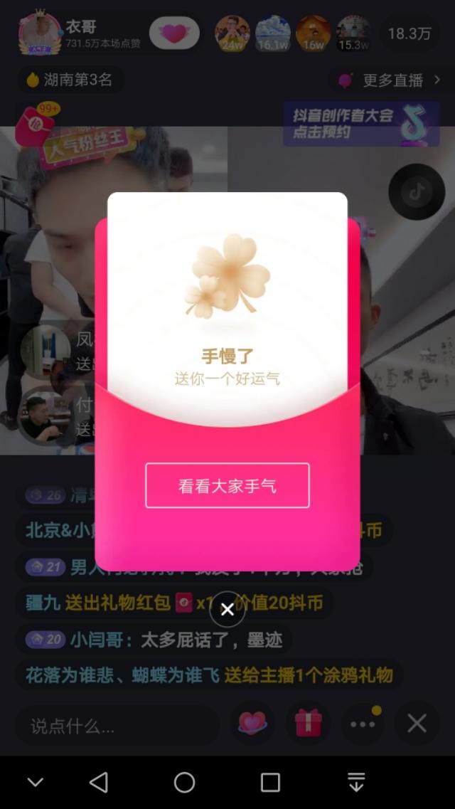 抖音抢红包有上限吗？抖音直播间抢红包的十大技巧