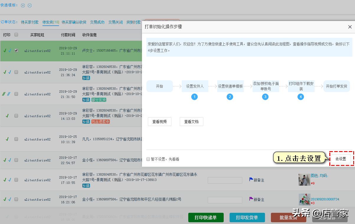 天天特价工厂店怎么找客服？天天特卖工厂店C2M怎么打单发货