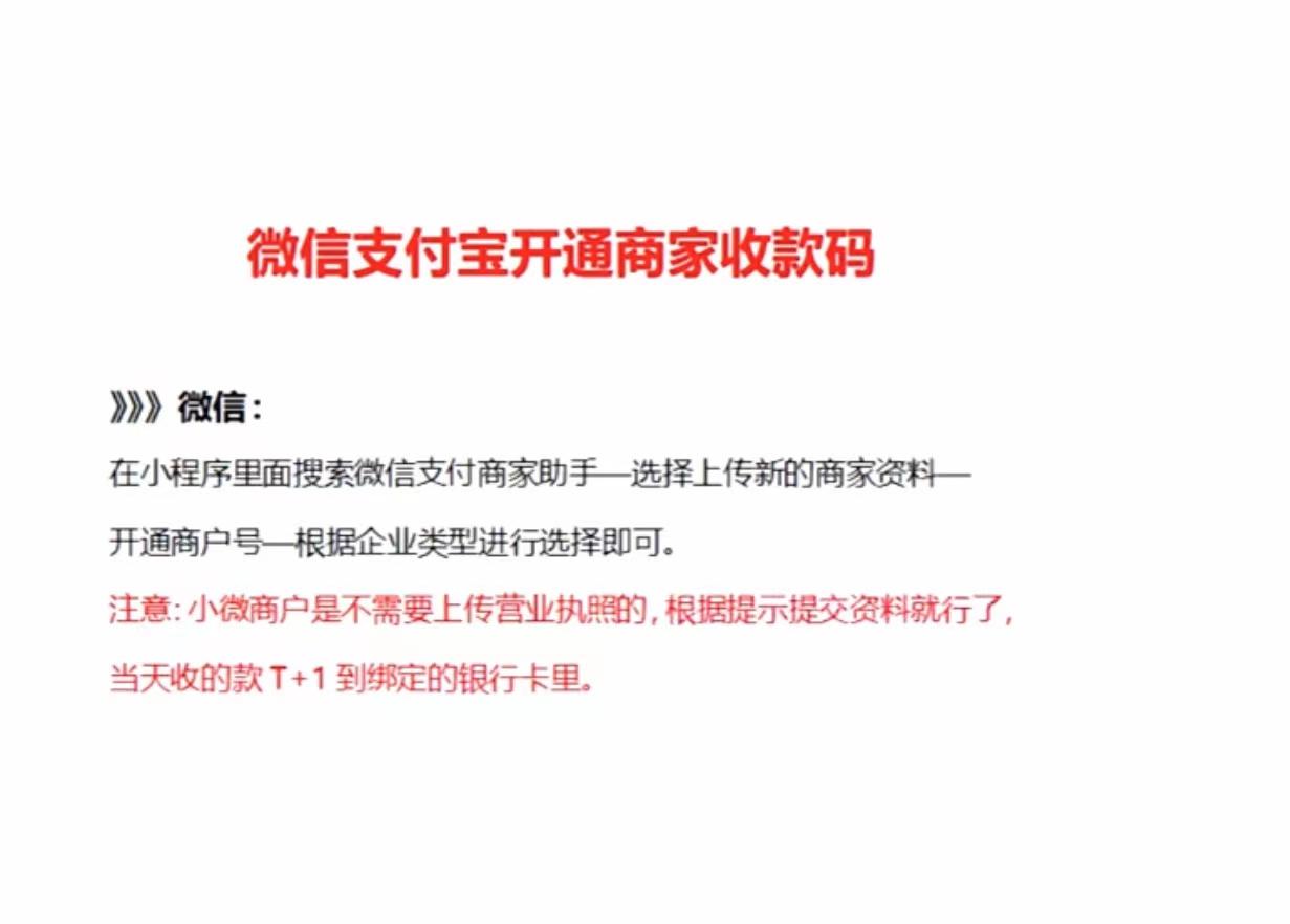 商家收款码怎么申请？个人申请商家收款码的资料准备及要求