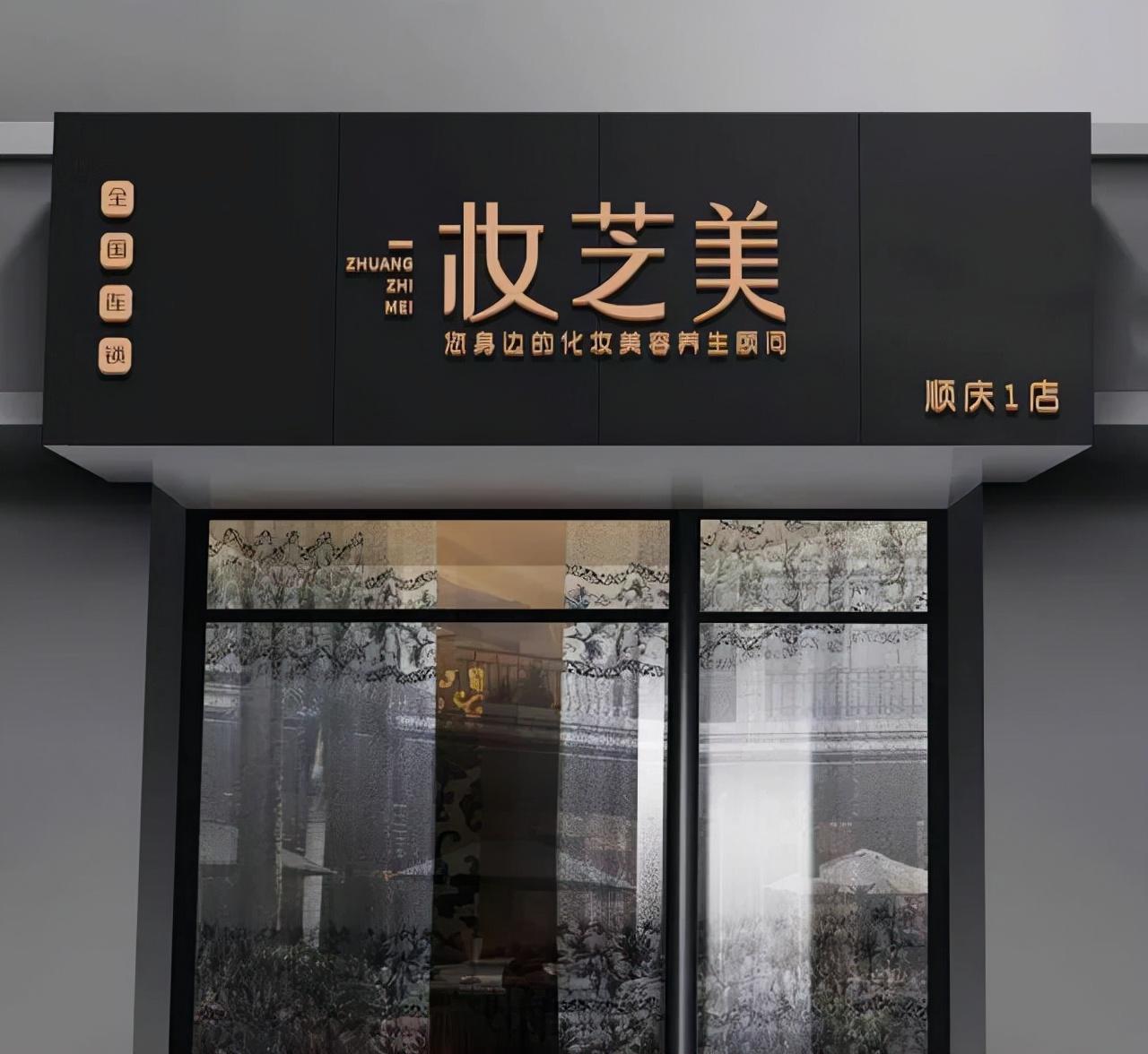 开化妆品店怎么样？全国十大美妆加盟店排行榜