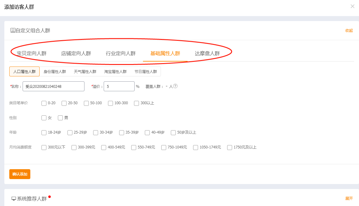 出价溢价比例是什么意思？淘宝人群溢价出多少合适？