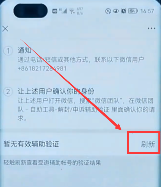 限制解除功能使用说明（解除微信违规的功能限制的方法介绍）