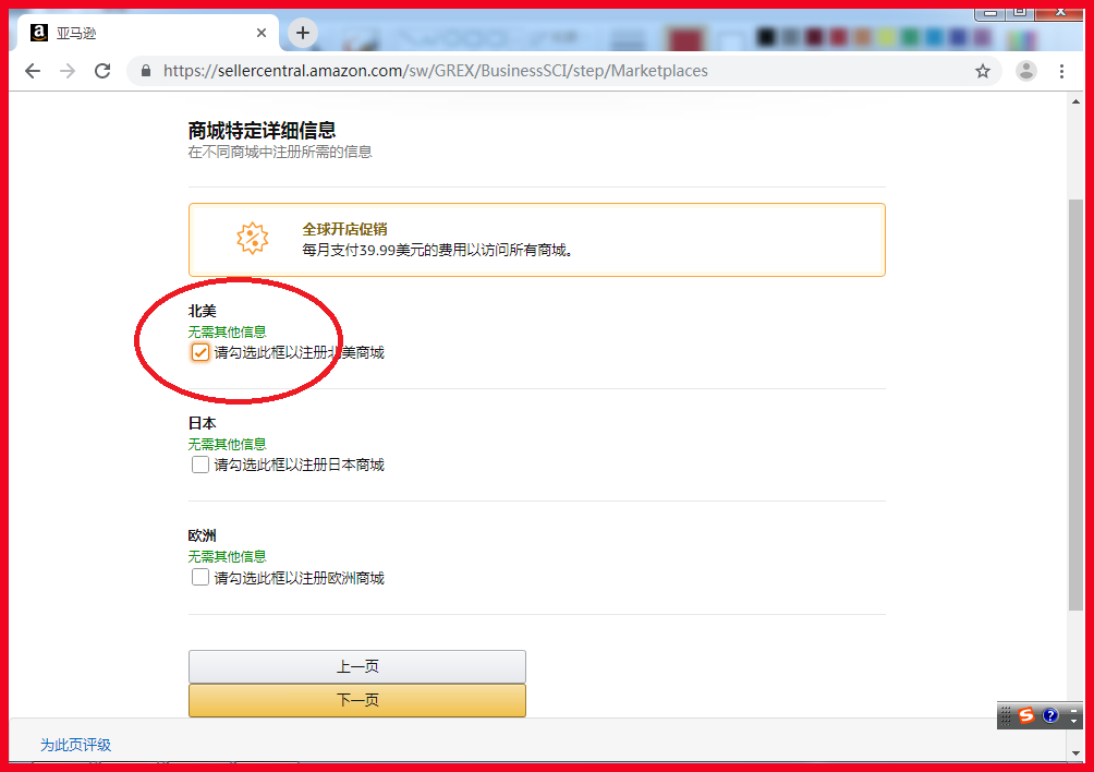 亚马逊登录平台登录（亚马逊北美站账号注册开店主要流程）