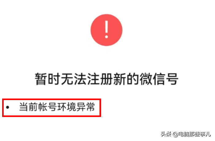 怎么申请微信号?教你用一个手机注册第二个微信号实际操作步骤