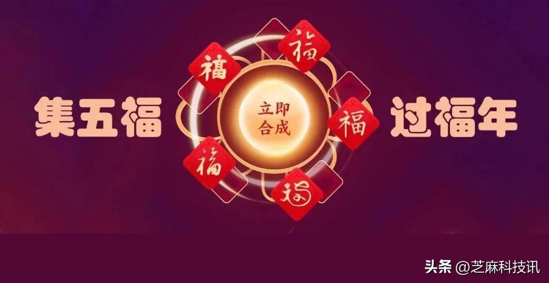 2023支付宝集福能合成几次？教你快速提前集齐五福攻略