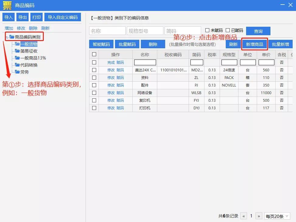 新增商品怎样赋码?商品编码不能使用的原因解析