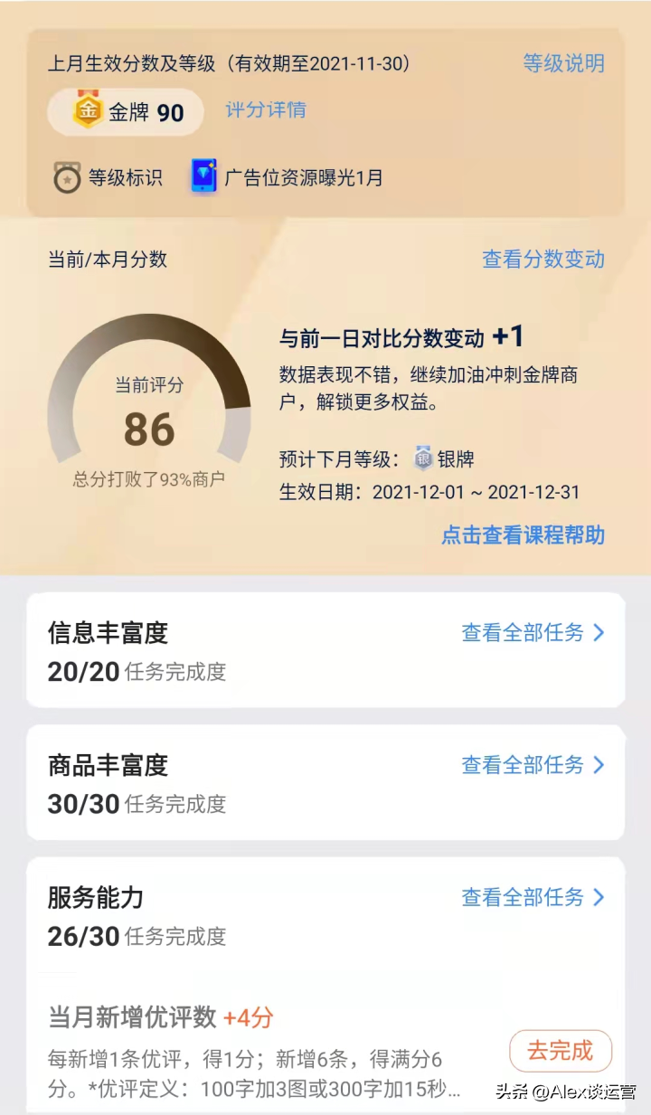 大众美团运营技巧（如何提升大众点评和美团店铺的自然排名）