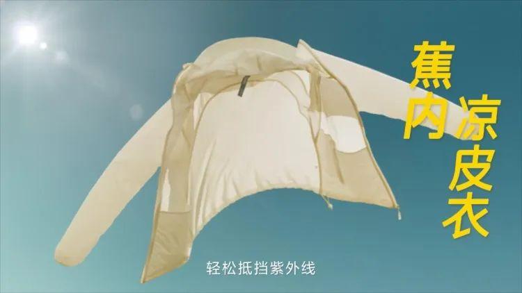 焦下和蕉内是一家吗？日本蕉下和焦内防晒衣的区别是什么？