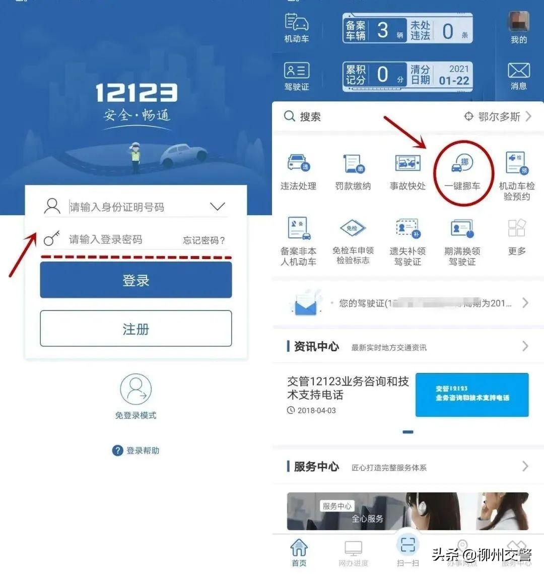 挪车服务应该打什么电话？车牌识别联系人系统的具体操作