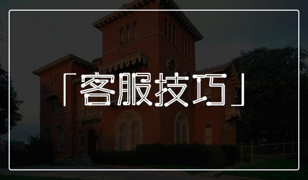 淘宝售后客服工作职责内容是什么？淘宝客服售后处理技巧