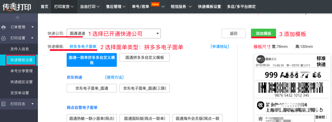 拼多多打印组件怎么下载？拼多多打单打印异常的原因分析