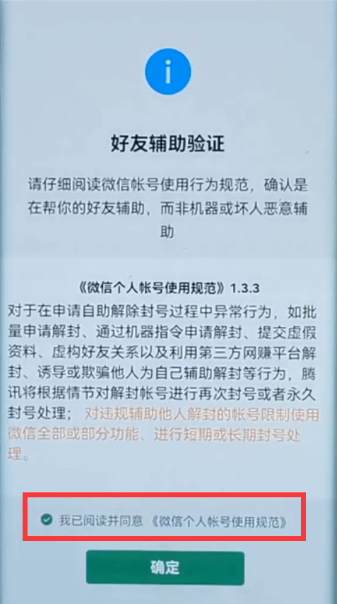 限制解除功能使用说明（解除微信违规的功能限制的方法介绍）