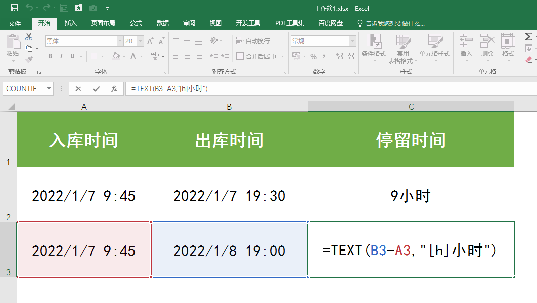 停留时间计算公式是怎样的？教你用Excel计算两个时间之间的小时差