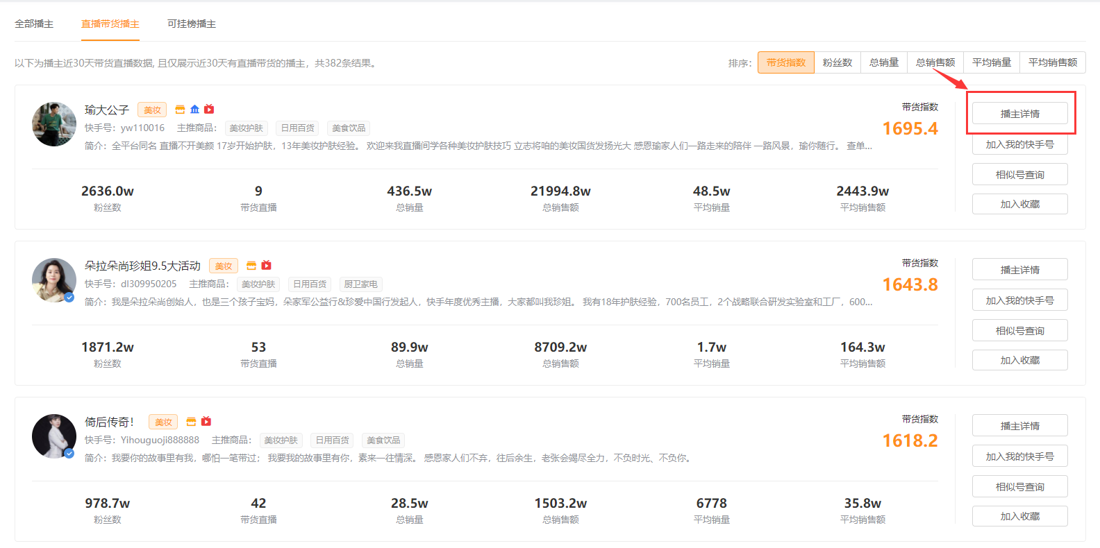 飞瓜快数有什么用？飞瓜数据是怎么获取的？