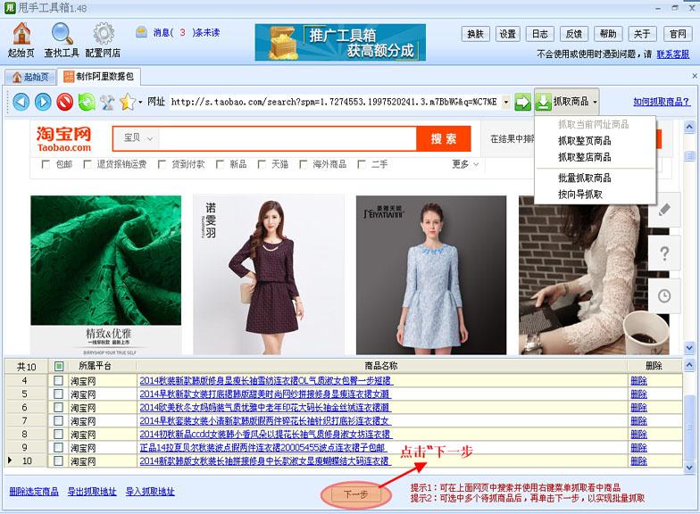 淘宝数据包如何使用？淘宝上链接详细教程一览