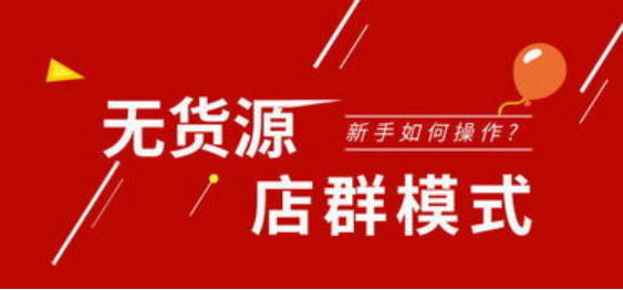 网购技巧怎么买到好货？新手做电商开网店卖什么产品好？