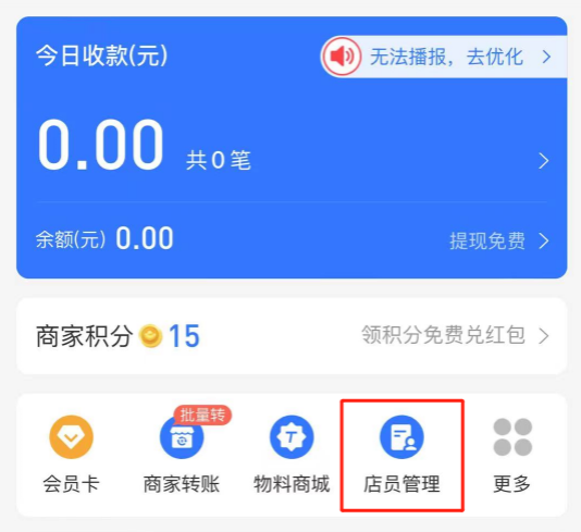 店员通微信怎么开通？微信店员通添加店员的流程及方法介绍