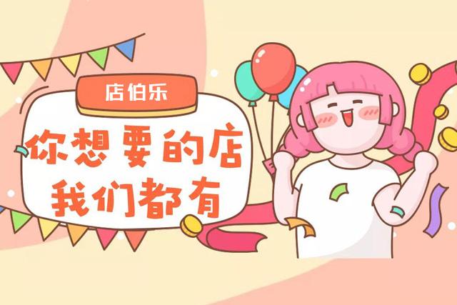 店伯乐网店转让平台（实体店铺转让平台排行榜前十推荐）