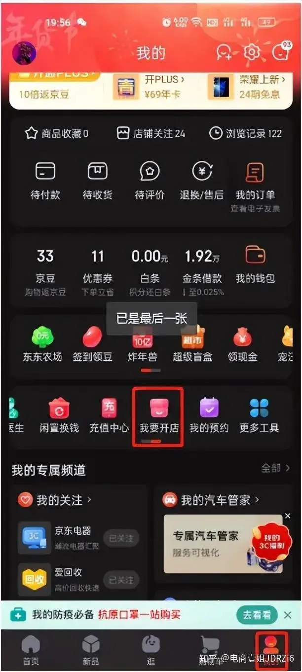 京东招商入驻官网（新手京东小店的入驻流程及注意事项）