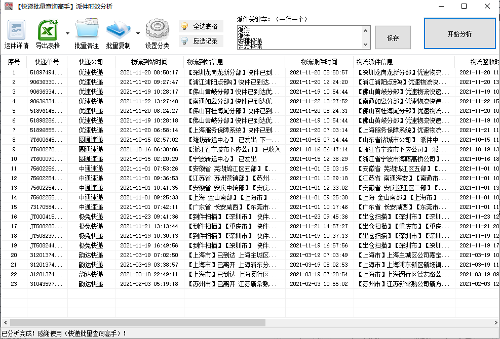 京东快递时效查询方法是什么？怎样查询快递物流是否超时？