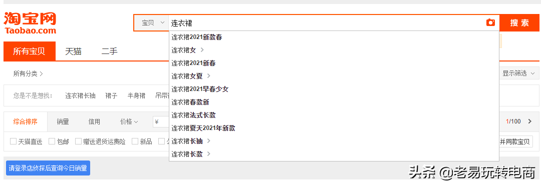 淘宝关键词排名怎么查询？淘宝产品关键词排名查询工具推荐
