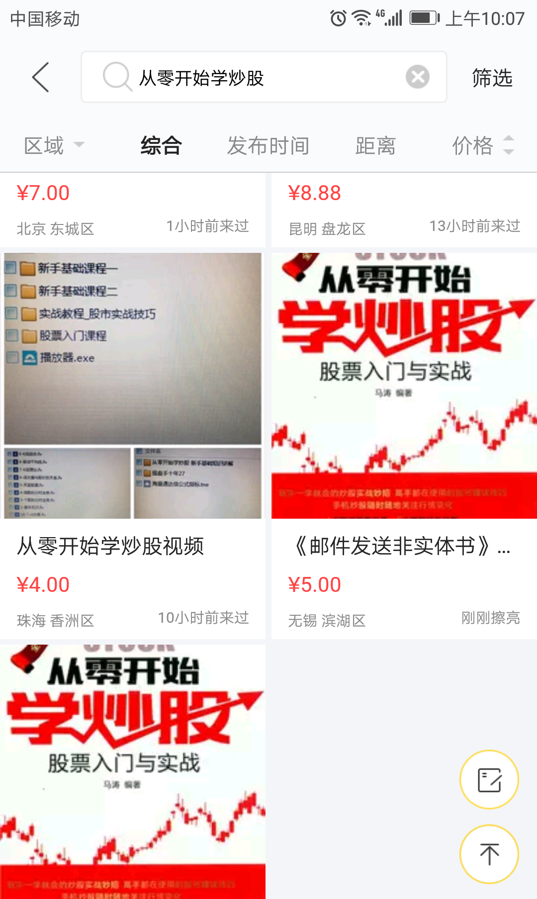 闲鱼和转转哪个有保障？分享闲鱼取消付款授权协议的方法