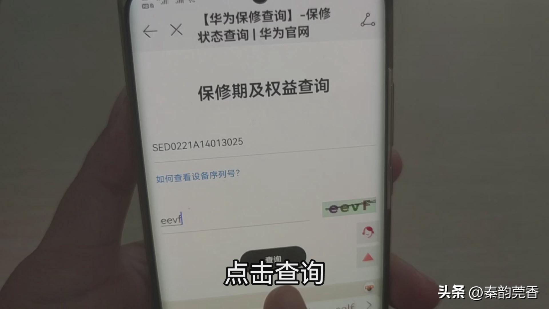 手机sn码怎么查？手机真伪查询网站及平台推荐