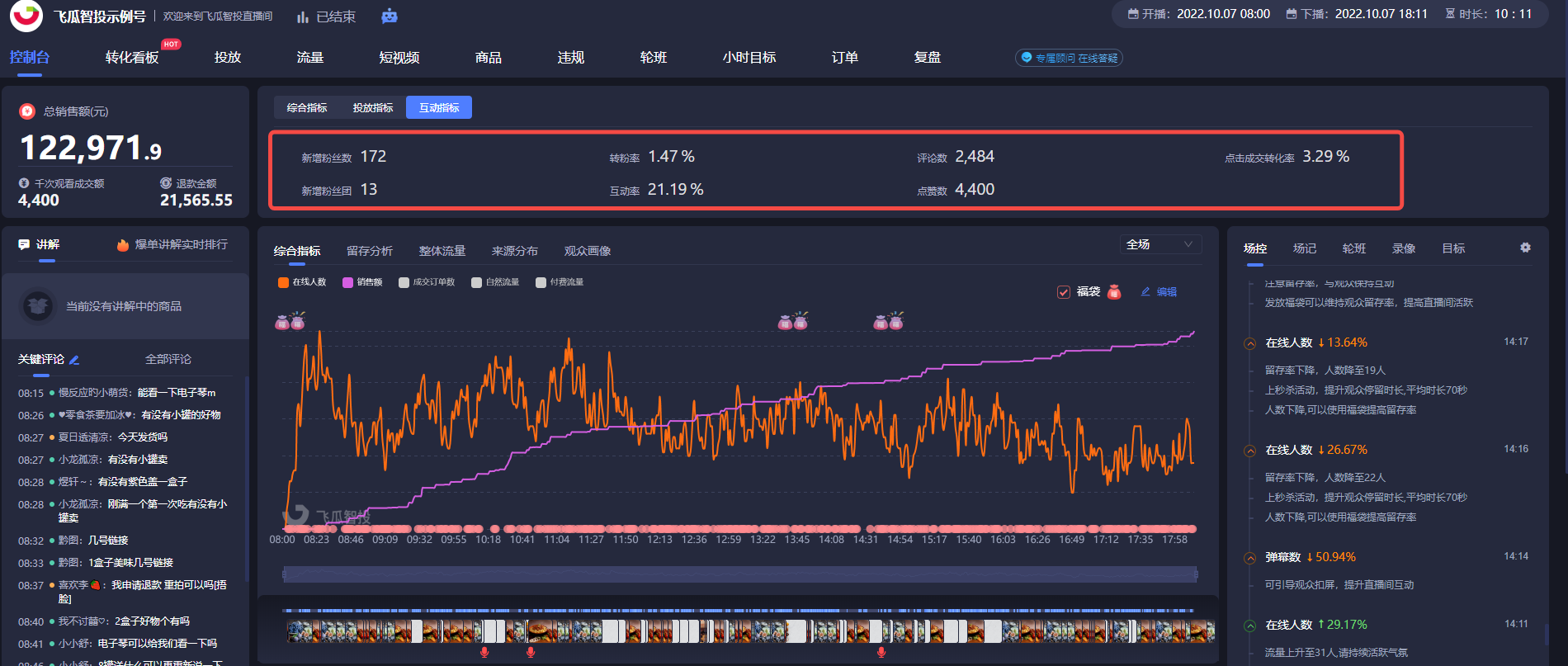 直播引流推广怎么做？抖音直播带货的营销策略及推广模式