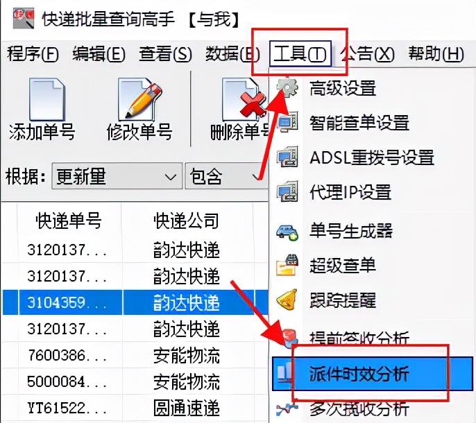 京东快递时效查询方法是什么？怎样查询快递物流是否超时？