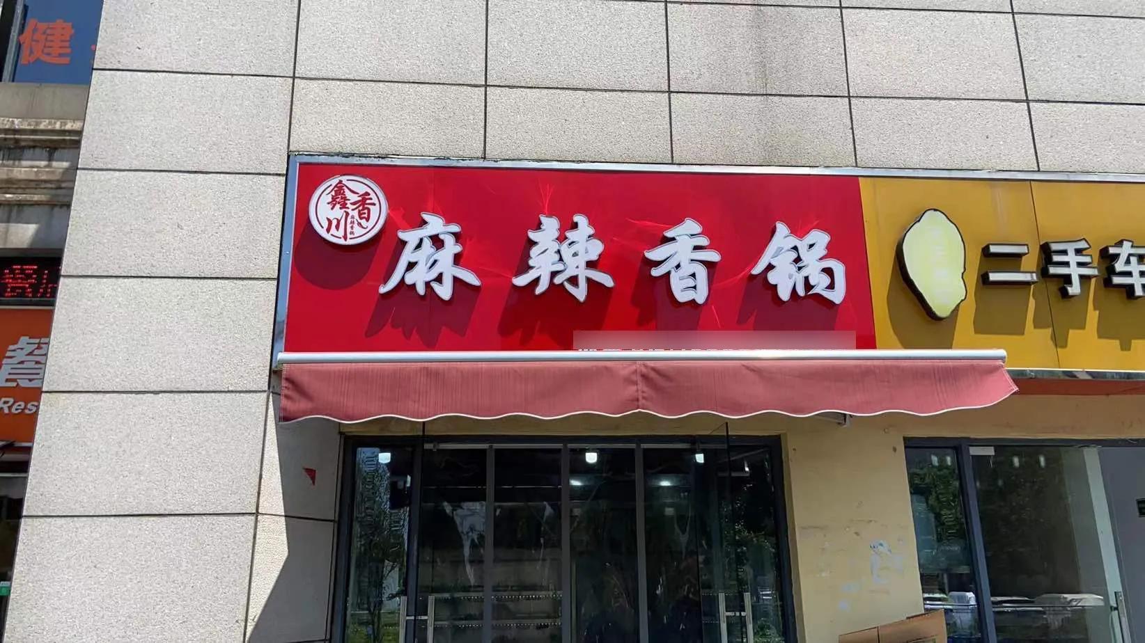 想开一家面馆需要什么手续？开餐饮店的前期准备及办证流程