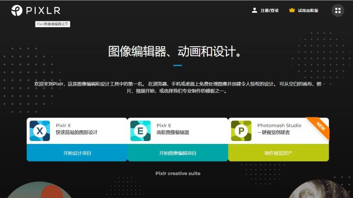 图片美工用什么软件？推荐5款好用的电脑p图软件分享