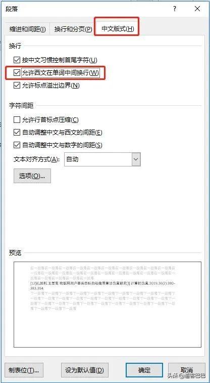 通栏排版怎么设置？教你用word快速分栏排版的技巧和步骤