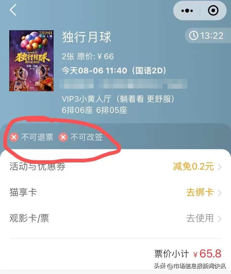 电影票改签要补差价吗？猫眼电影可以改签到第二天吗？