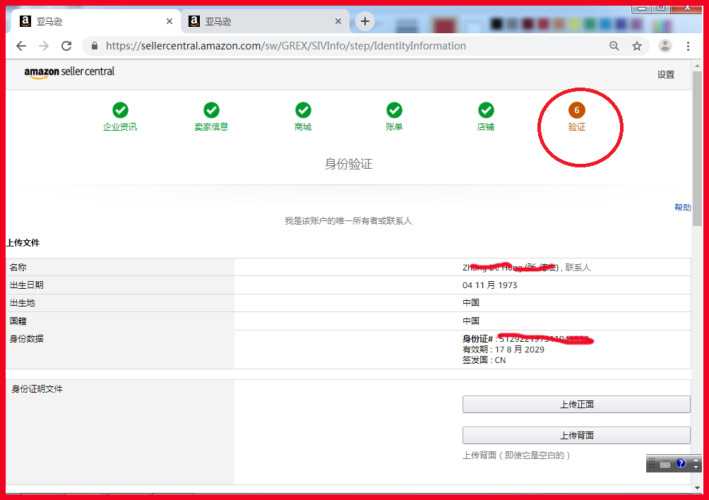 亚马逊登录平台登录（亚马逊北美站账号注册开店主要流程）