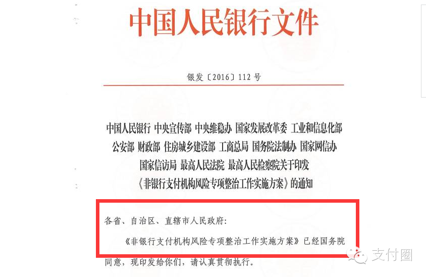 第三方支付整顿方案及最新动态（如何完善第三方支付平台的监督管理）