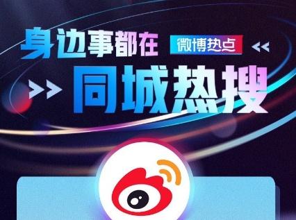 微博热搜榜在哪里看？微博热搜榜官方入口流程介绍