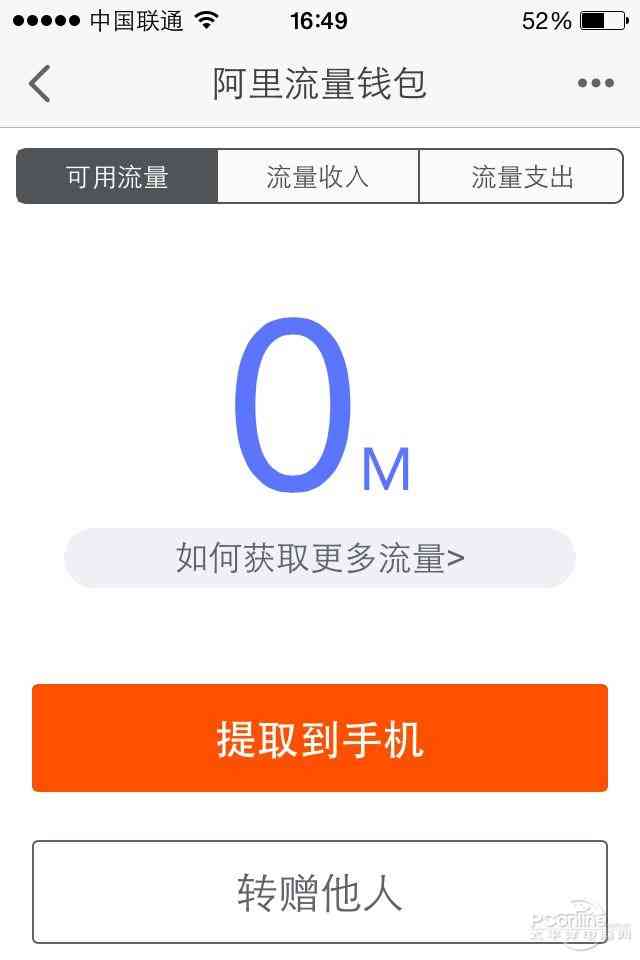 流量钱包里的流量怎么提取？移动流量钱包开通收费吗？