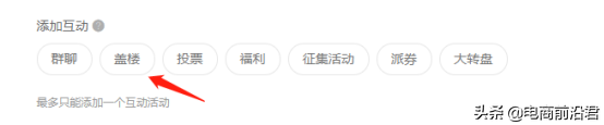 淘宝盖楼活动是什么意思？淘宝盖楼活动寄语写什么？
