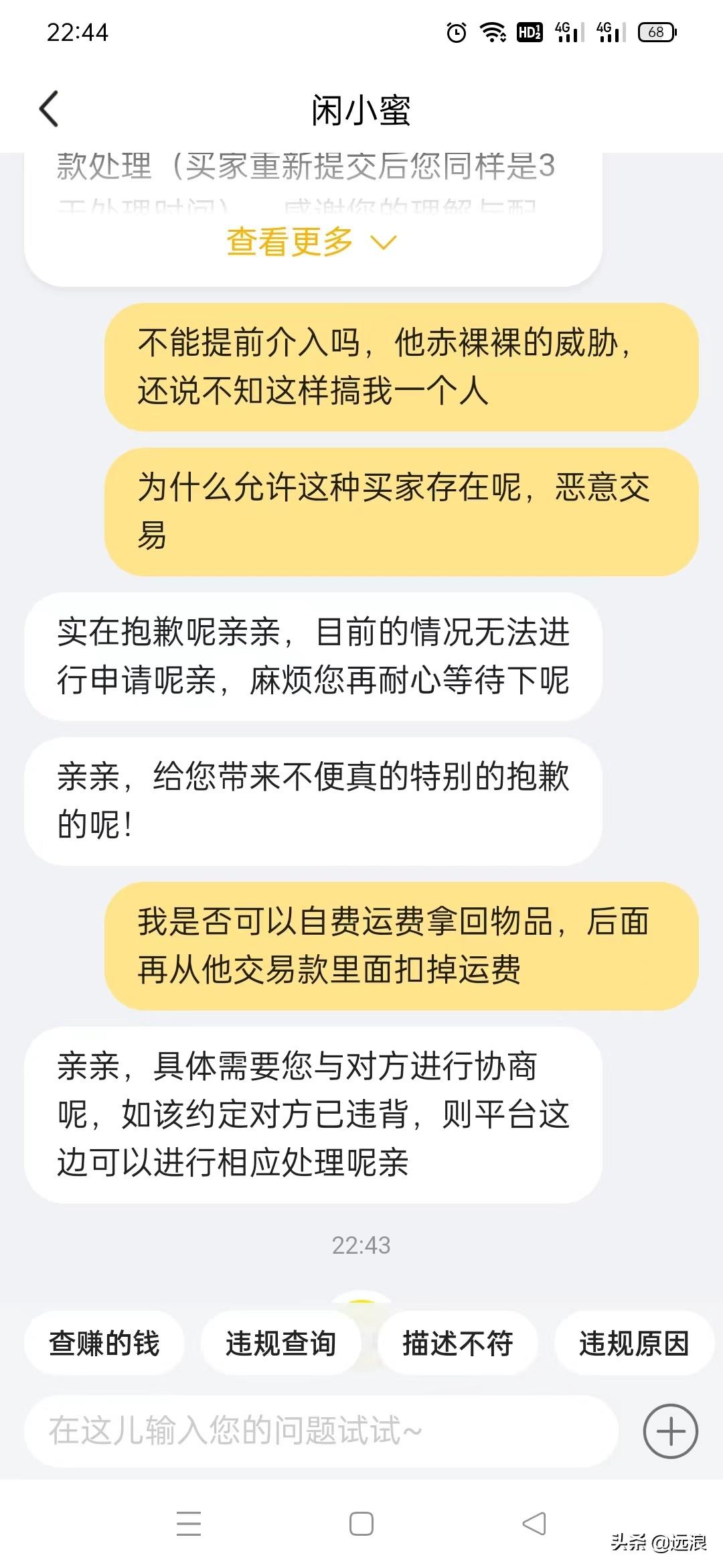 闲鱼客服介入需要多久？分享投诉闲鱼最有效的方法