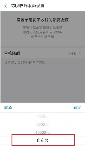 花呗付款额度受限在哪更改？花呗自定义单笔收款最高额度是多少？