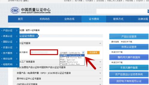 3c认证证书编号查询（3c认证查询真伪及ccc证书编号查询方法）
