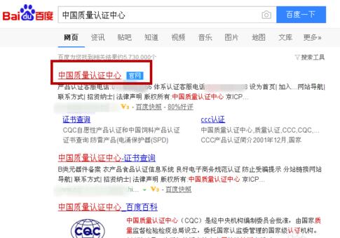 3c认证证书编号查询（3c认证查询真伪及ccc证书编号查询方法）