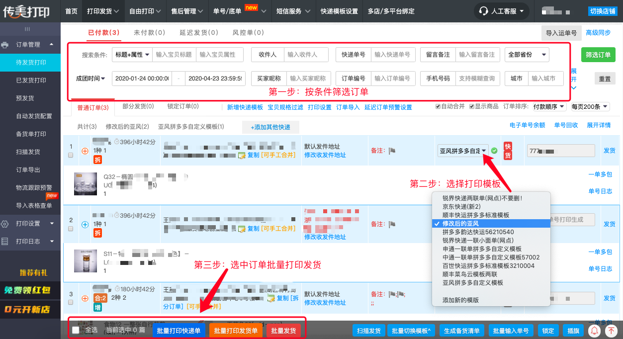 拼多多打印组件怎么下载？拼多多打单打印异常的原因分析