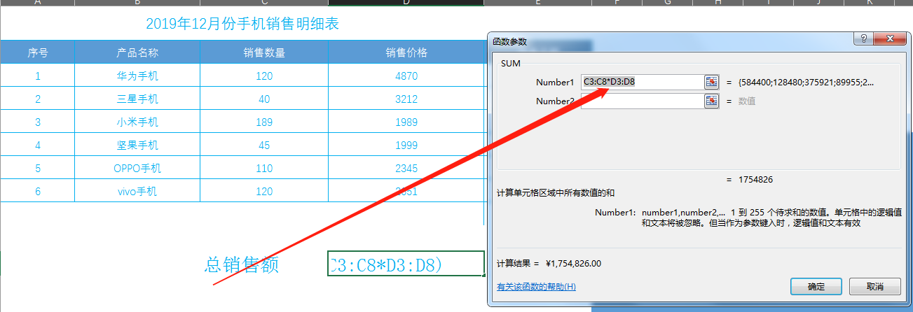 销售总额的计算公式是什么？教你用Exce计算l中的sum函数公式大全