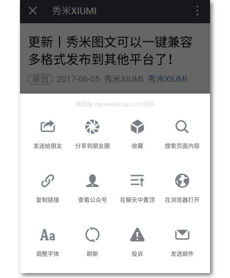 秀米网站网址是什么？秀米编辑器怎么生成图文的永久链接？