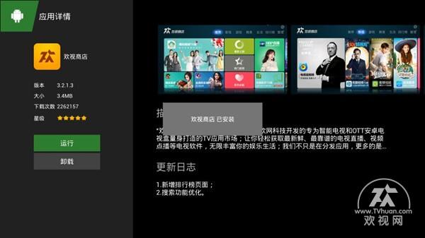 欢视商店怎么看电视台直播？欢视商店安装到电视的方法介绍