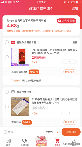礼金券是什么意思？淘宝礼金券的领取办法及隐藏返利神器