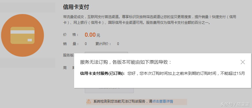 淘宝信用卡手续费怎么算商家？淘宝店铺开通信用卡的支付手续费