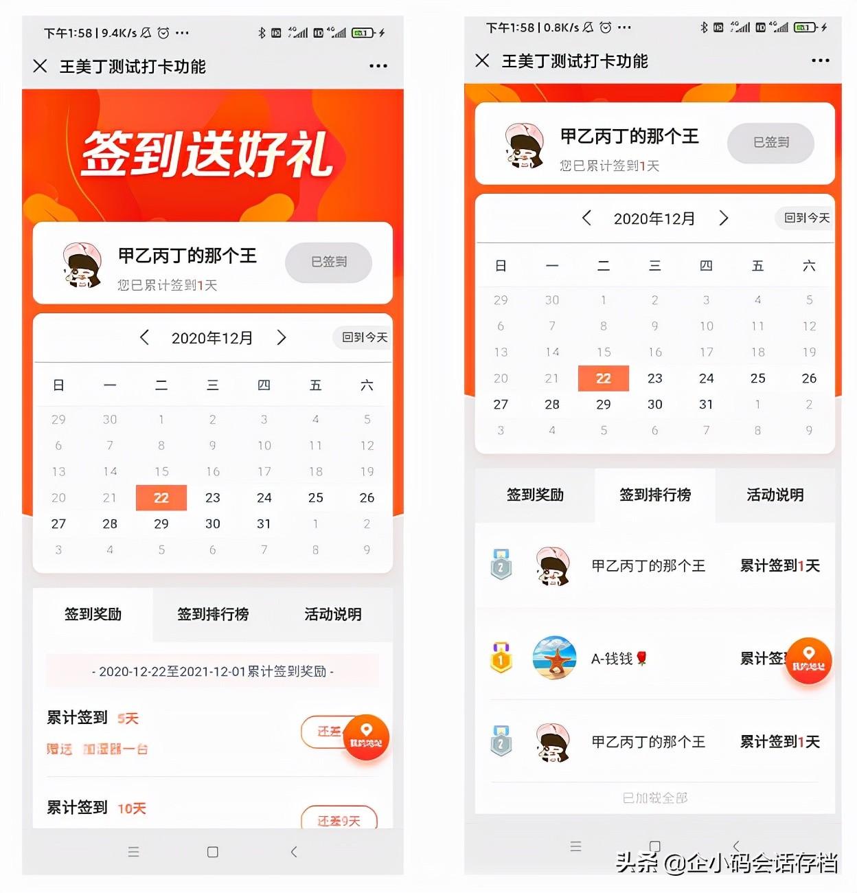 群签到和群打卡有什么区别？如何用群打卡功能提高客户粘性？