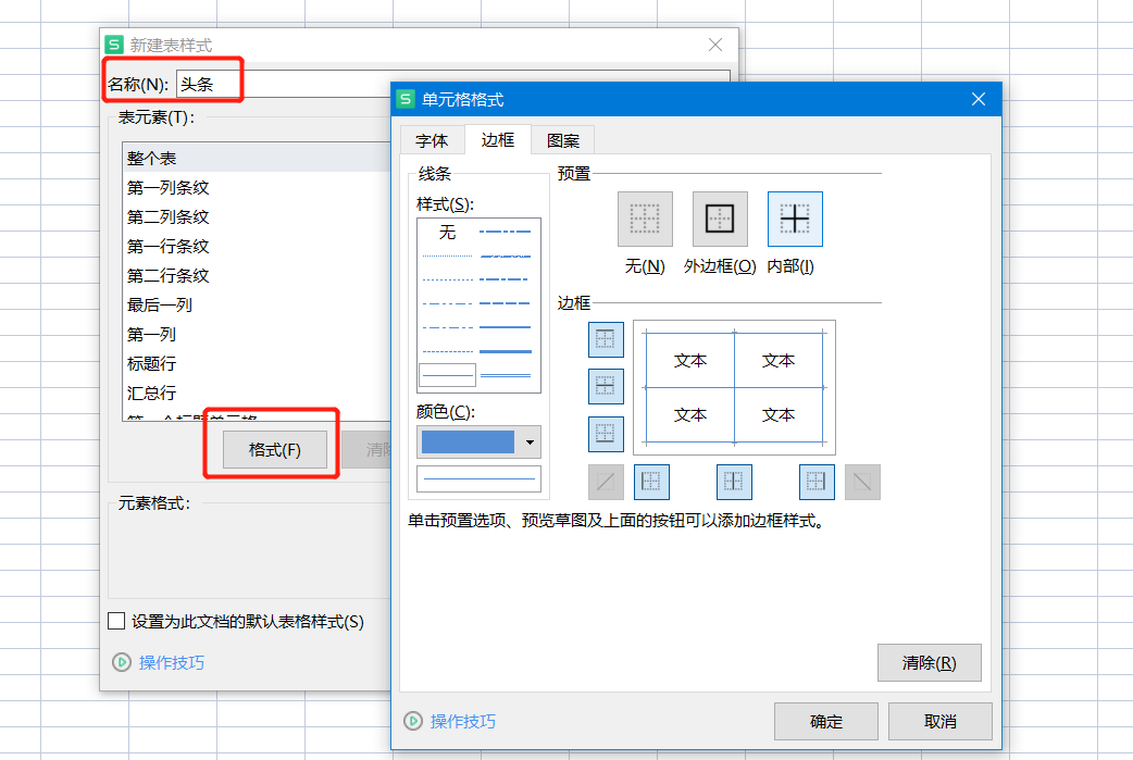 快速设置表格样式（WPS快速设置表格样式及套用格式的方法）